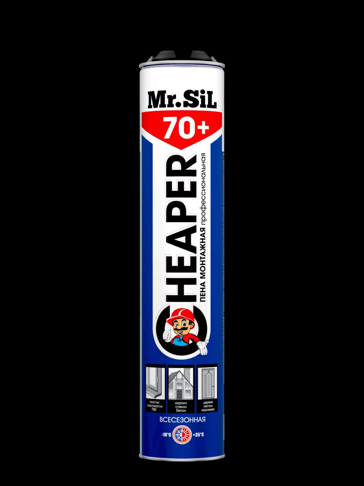 Mr.Sil CHEAPER 70+ Пена монтажная профессиональная всесезонная 750мл
