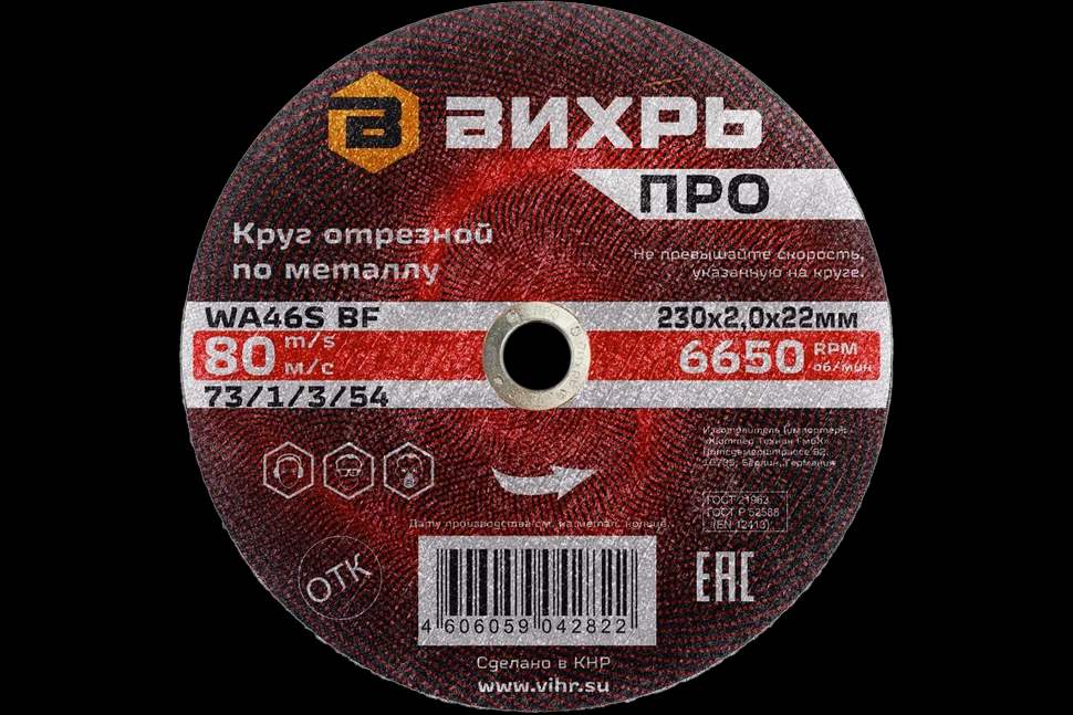 Круг отрезной по металлу ПРО 230х2,0х22 мм 1