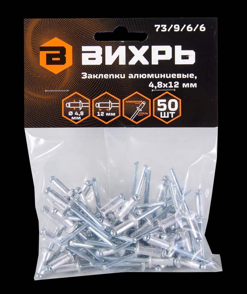 Заклёпки алюминиевые 4,8х12 мм, 50 шт. 3