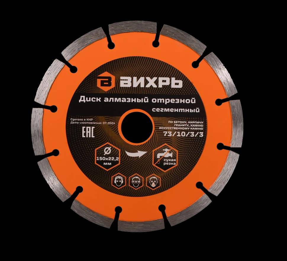 Диск алмазный отрезной 150х22,2 мм 1