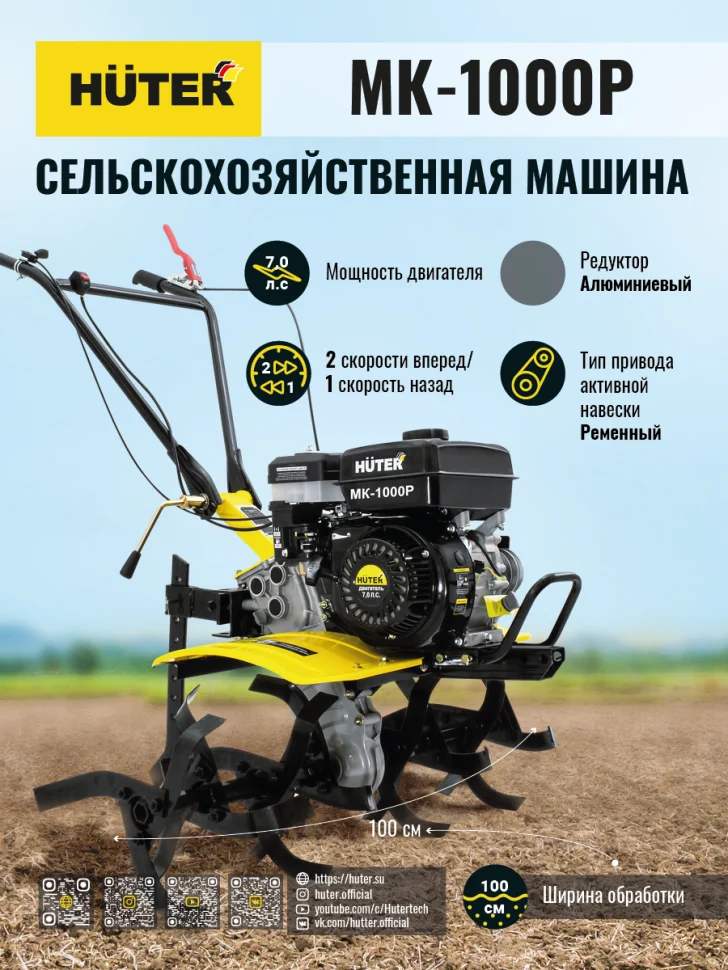 Сельскохозяйственная машина МК-1000Р 6