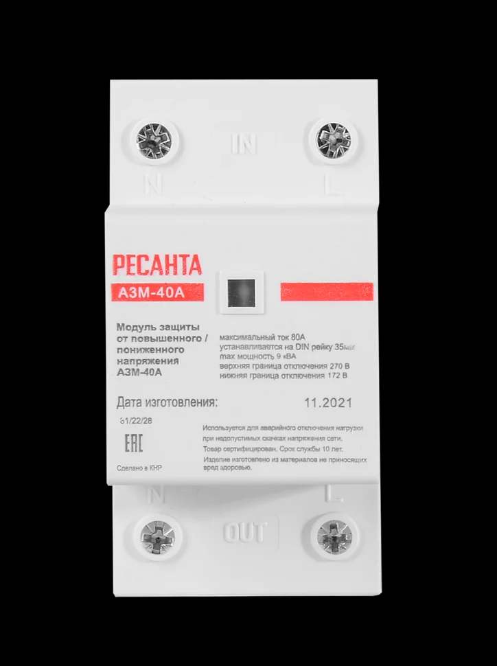 Автоматический защитный модуль от повышенного/пониженного напряжения АЗМ-40A 2
