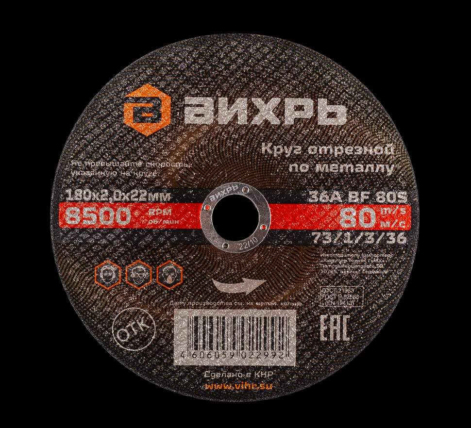 Круг отрезной по металлу 180х2,0х22 мм 1