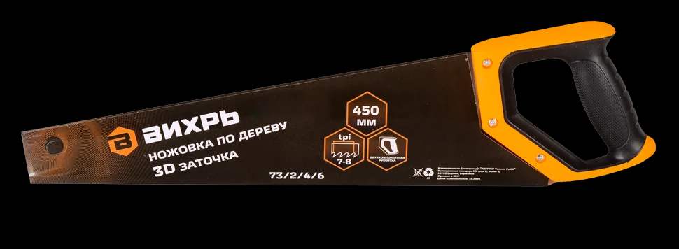 Ножовка по дереву 450 мм 3D заточка 3