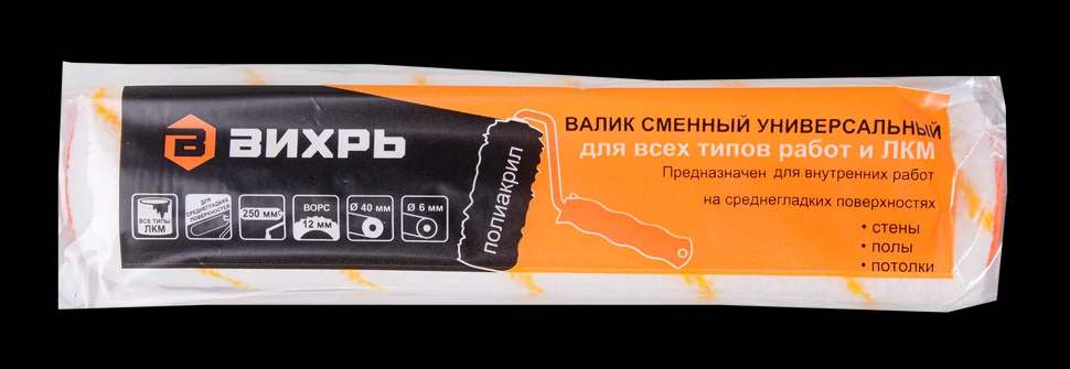 Валик сменный универсальный для всех типов работ и ЛКМ 250/40/6 3