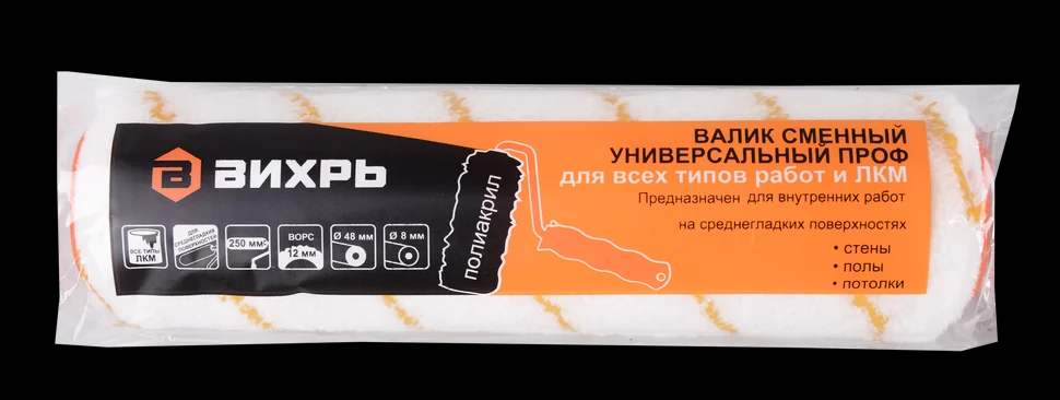 Валик сменный универсальный ПРОФ для всех типов работ и ЛКМ 250/48/8 3