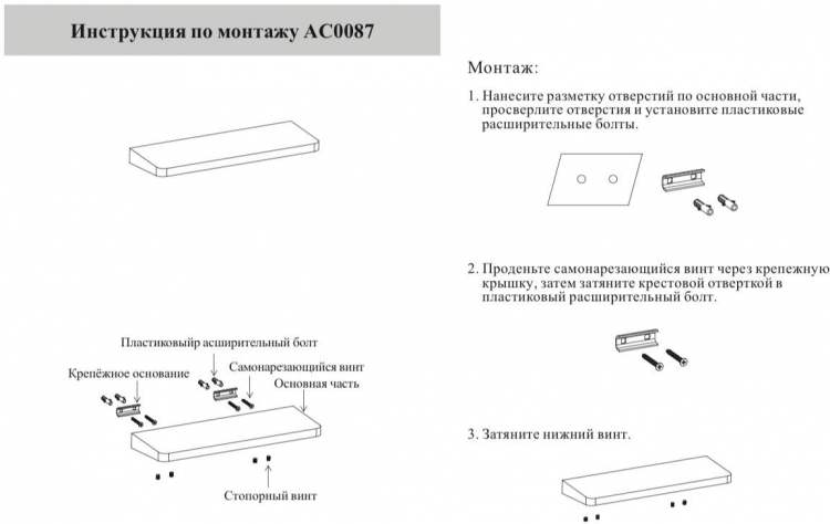 Полка AC0087CR Хром 3