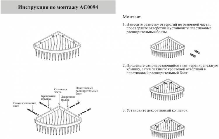 Полка корзина угловая AC0094BG Графит 3