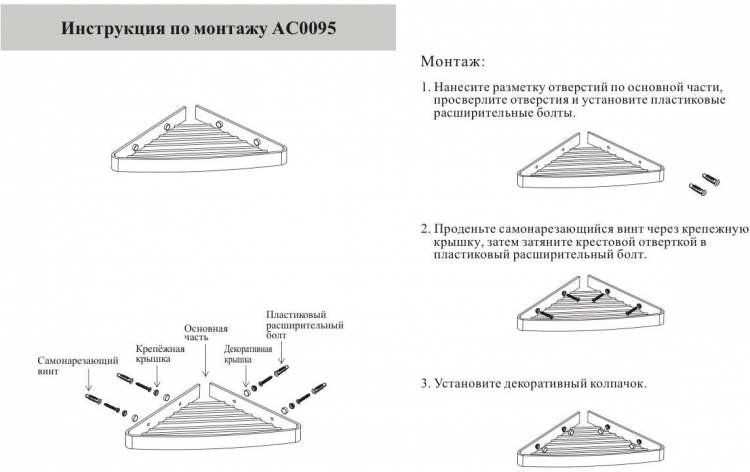 Полка корзина угловая AC0095CR Хром 3