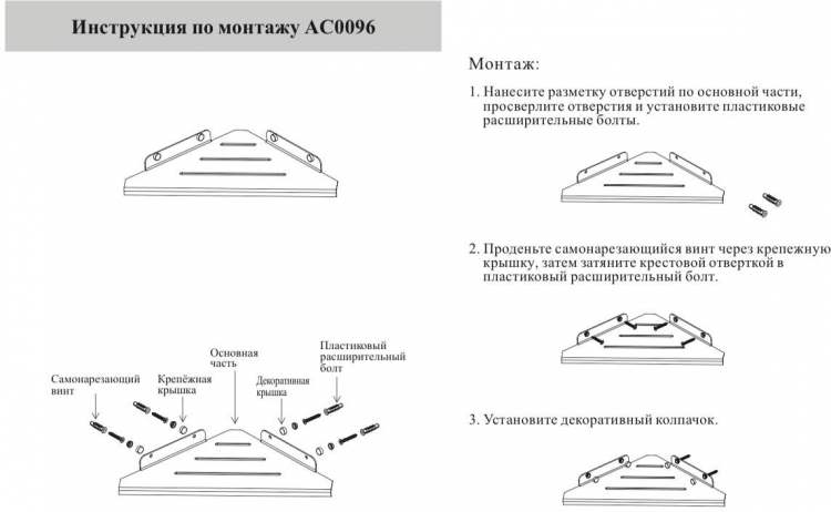 Полка корзина угловая AC0096BG Графит 3