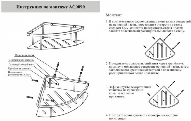 Полка корзина угловая AC0090CR Хром 3