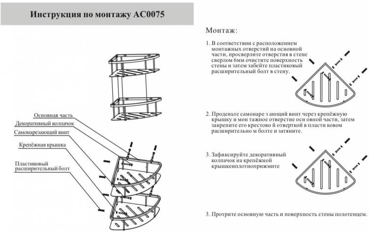 Полка корзина угловая AC0075BG Графит 3