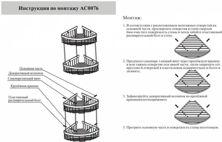 Полка корзина угловая AC0076CR Хром 3