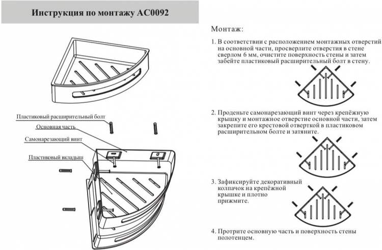 Полка корзина угловая AC0092BG Графит 3