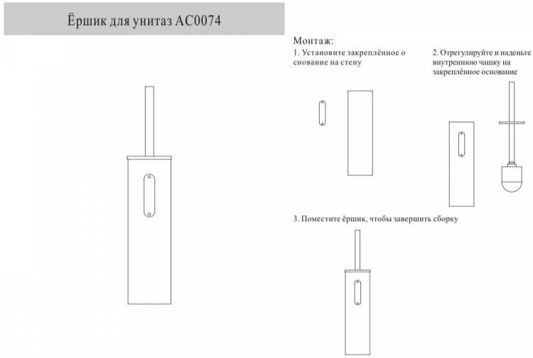 Ёршик для унитаза напольный/подвесной AC0074CR Хром 2