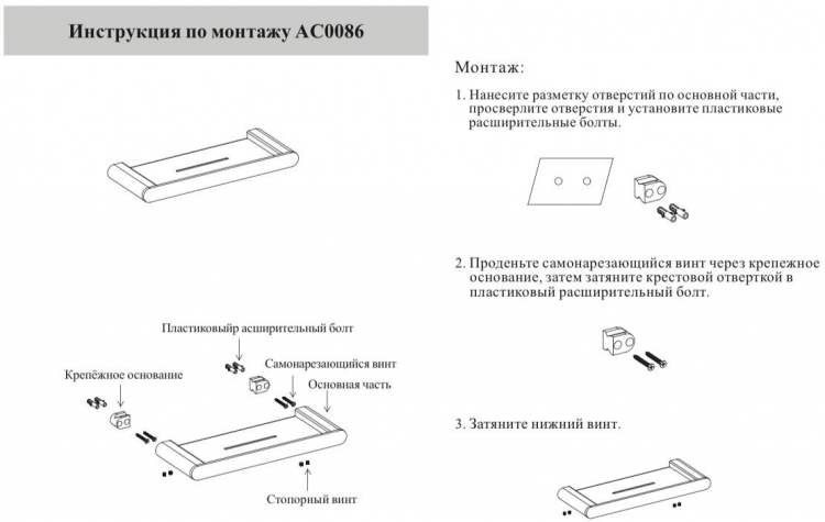 Полка AC0086BL Черный матовый 3