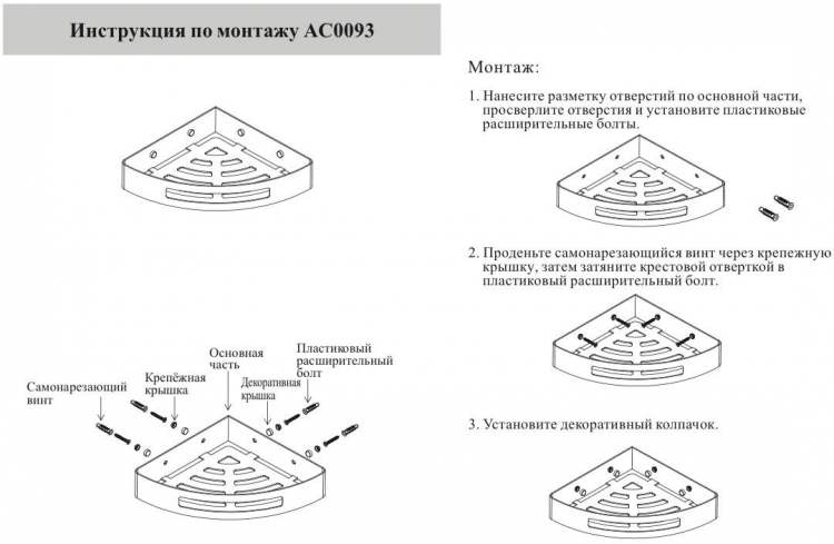 Полка корзина угловая AC0093BG Графит 2