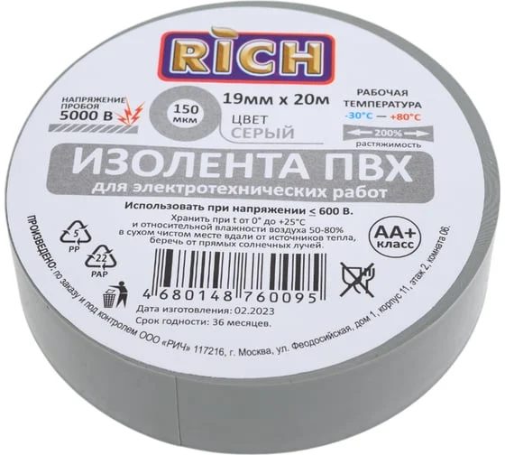 Изолента мм Серая