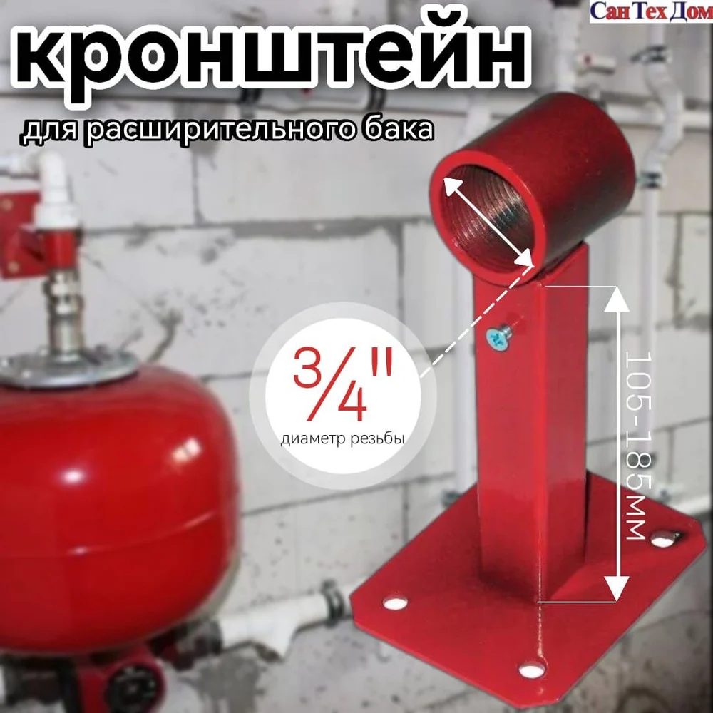 Кронштейн для расширительного бака регулируемый 3/4 - фото 1