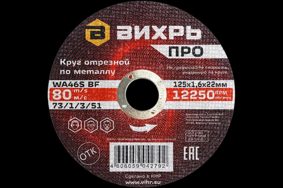 Круг отрезной по металлу ПРО 125х1,6х22 мм - фото 1