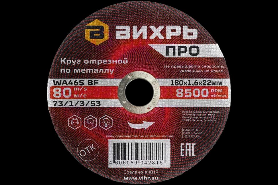 Круг отрезной по металлу ПРО 180х1,6х22 мм - фото 1