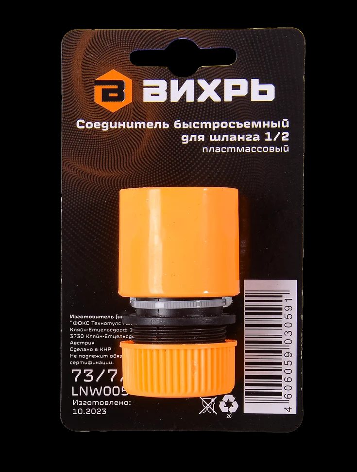 Соединитель быстросъемный для шланга 1/2 - фото 3