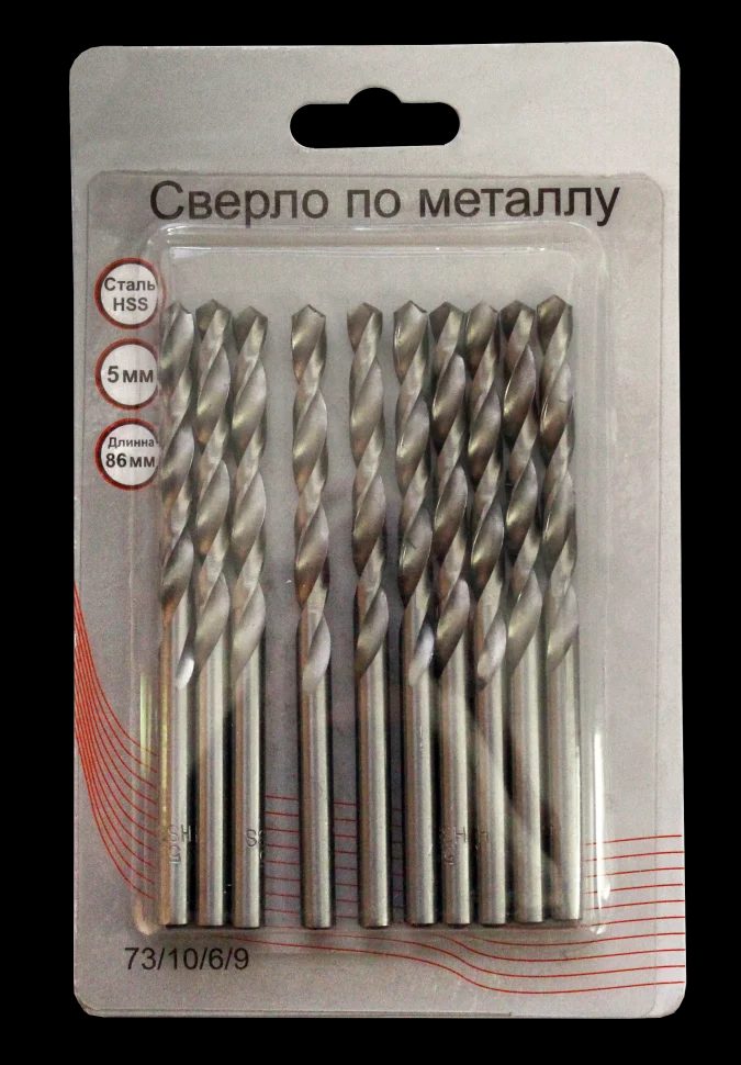 Сверла по металлу 5 мм, HSS (10 шт. в блистере)