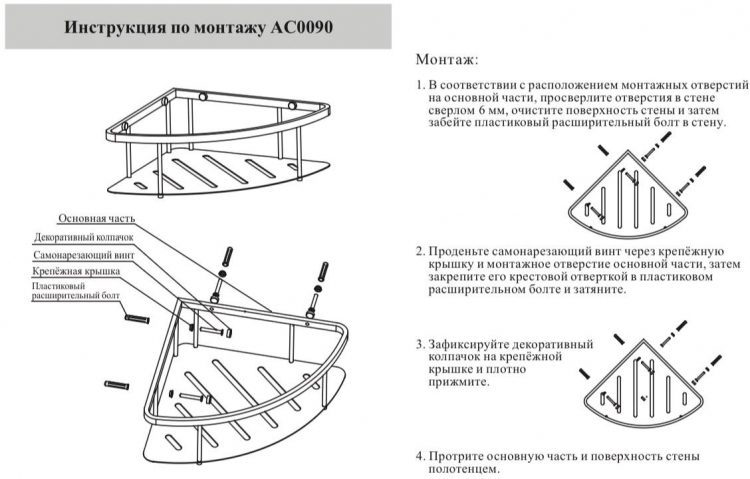 Полка корзина угловая AC0090NK Никель - фото 3