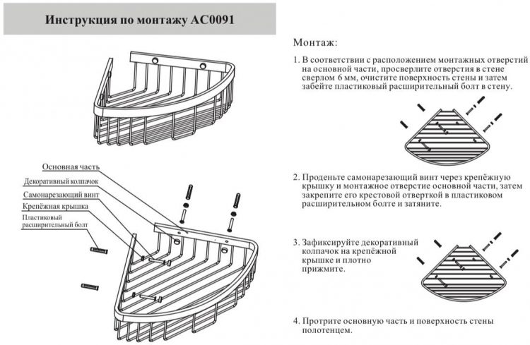 Полка корзина угловая AC0091CR Хром - фото 3