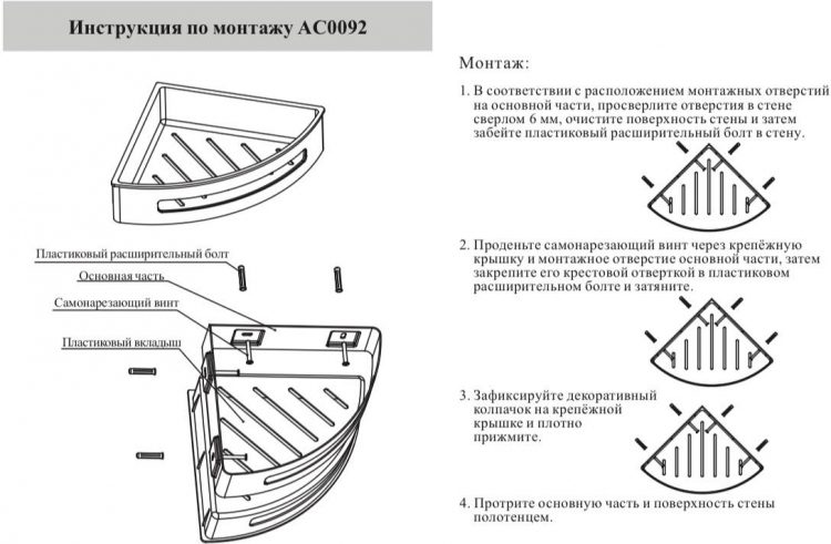 Полка корзина угловая AC0092CR Хром - фото 3