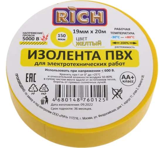Изолента мм Желтая
