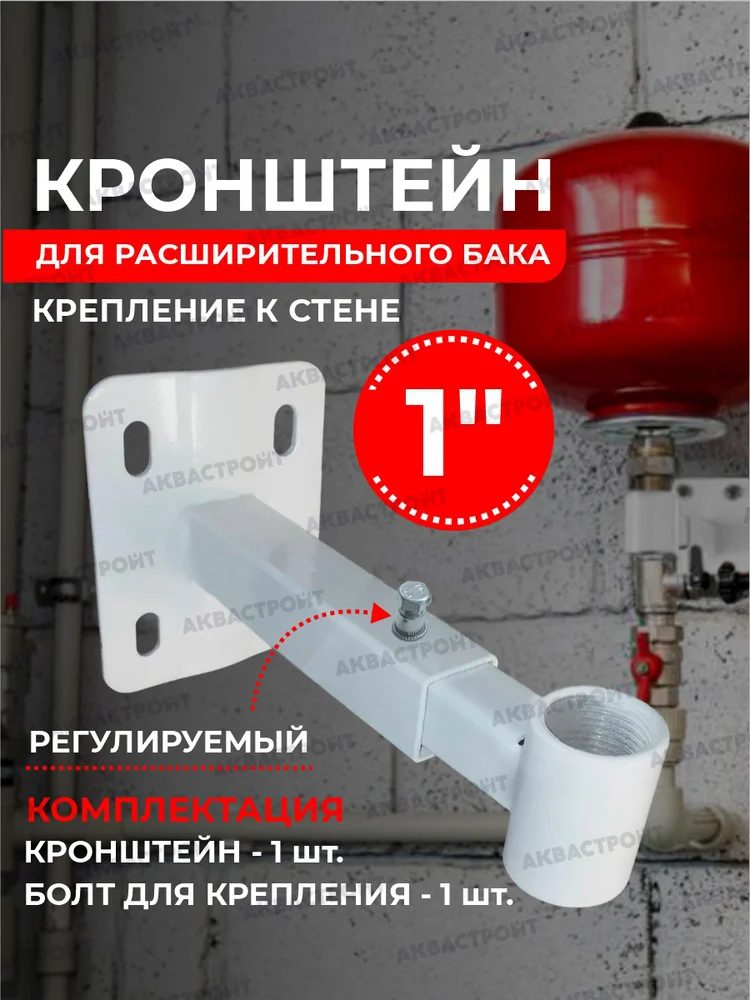 Кронштейн для расширительного бака регулируемый 1 - фото 1