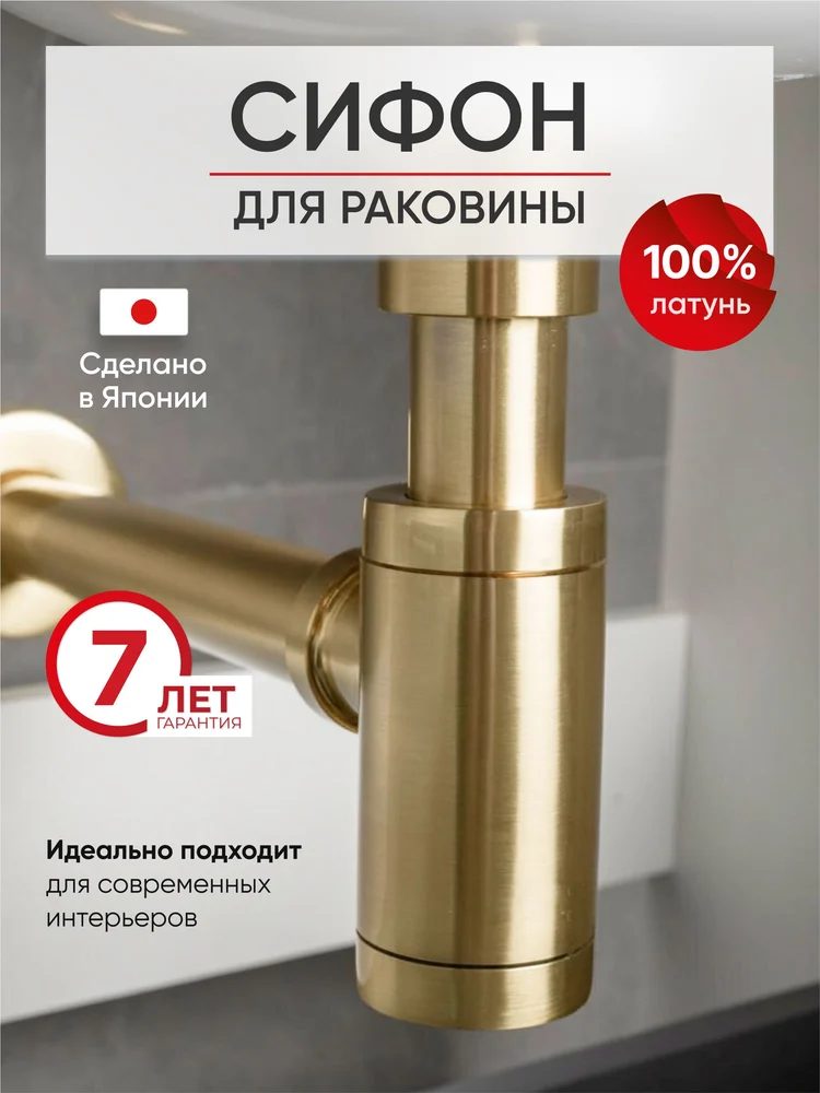 Сифон классик золотой - фото 1