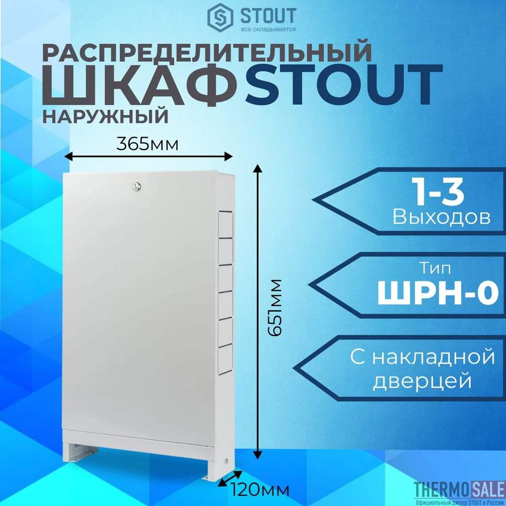Шкаф ШРН-1 (651мм-120мм-453мм) (4-5 конт)