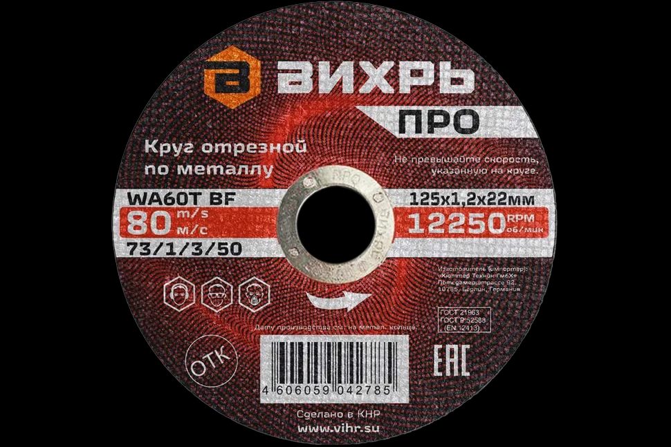 Круг отрезной по металлу ПРО 125х1,2х22 мм - фото 1