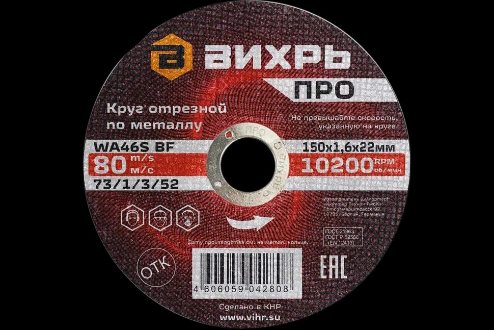 Круг отрезной по металлу ПРО 150х1,6х22 мм - фото 1