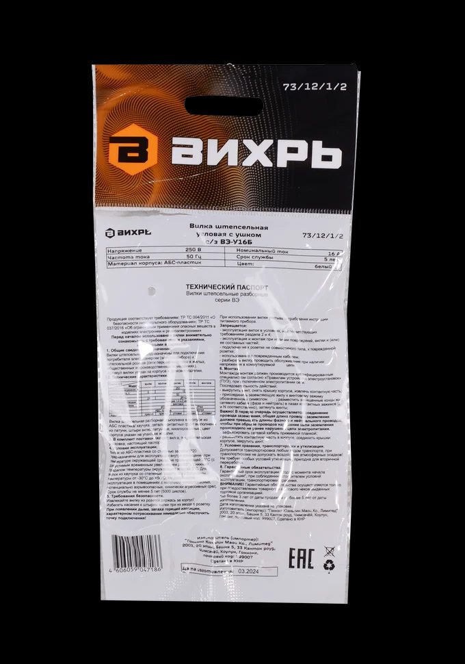 Вилка угловая с ушком с/з, белая 16А 250В - фото 6