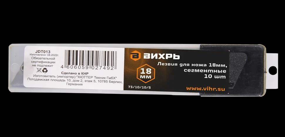 Лезвия для ножа 18мм., 10 шт.,