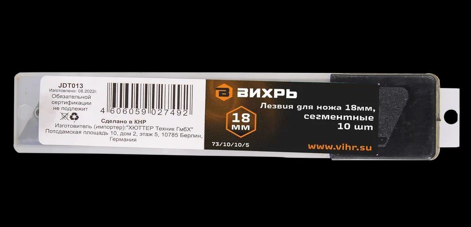 Лезвия для ножа 18мм., 10 шт.,