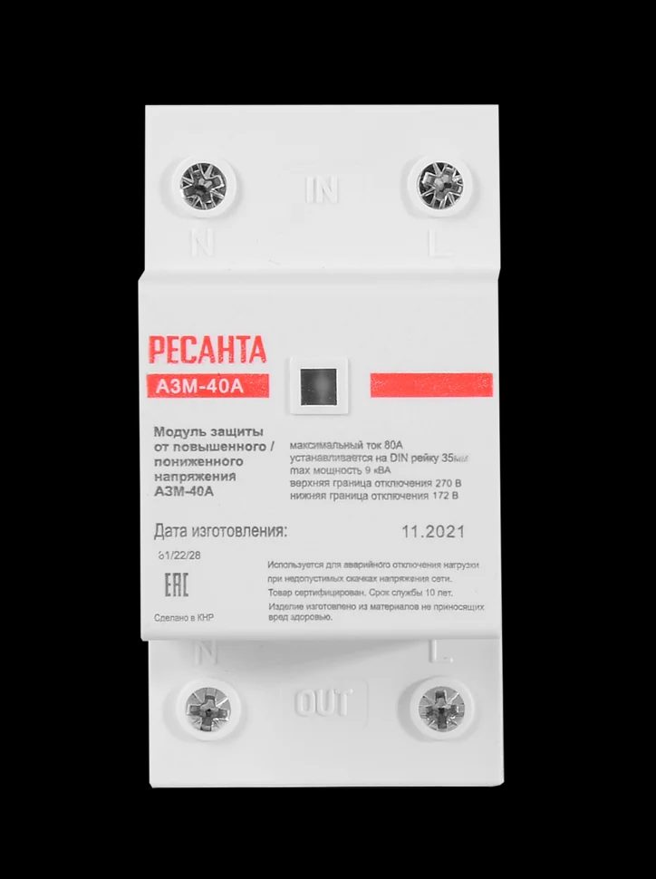 Автоматический защитный модуль от повышенного/пониженного напряжения АЗМ-40A - фото 2