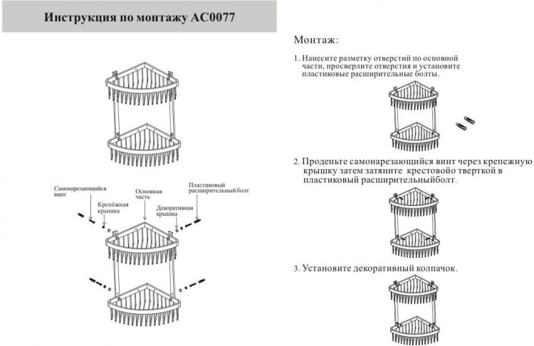 Полка корзина угловая AC0077BL Черный матовый - фото 3