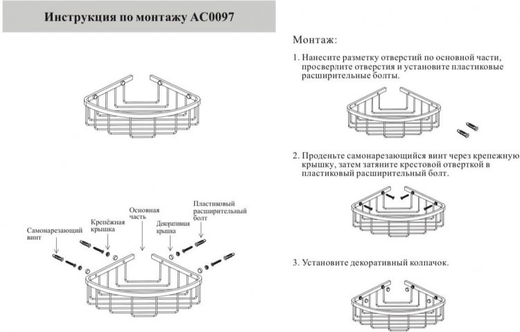 Полка корзина угловая AC0097CR Хром - фото 3