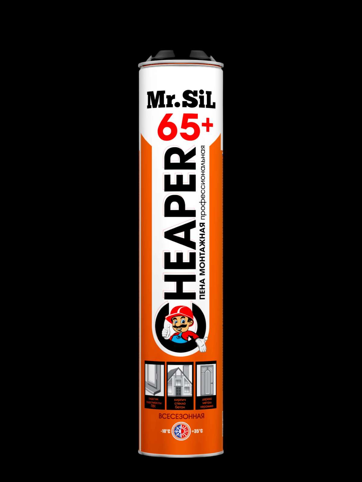 Mr.Sil CHEAPER 65+ Пена монтажная профессиональная всесезонная 800мл