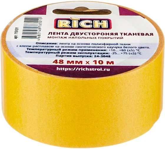 Лента двухсторонняя на тканевой основе